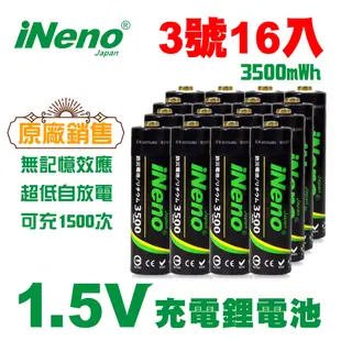 【日本iNeno】3號/AA恆壓可充式1.5V鋰電池16入