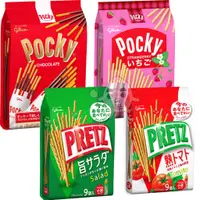 在飛比找蝦皮購物優惠-【米糖】日本 Glico 固力果 PRETZ Pocky 9