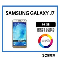 在飛比找樂天市場購物網優惠-【二手】SAMSUNG GALAXY J7 16G 售後保固