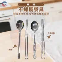 在飛比找蝦皮購物優惠-現貨附發票！韓國made in Korea 筷子&湯匙 (人