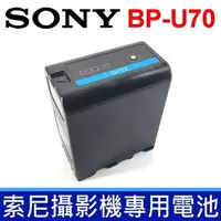 在飛比找樂天市場購物網優惠-全新 現貨 SONY 索尼 BP-U70 原廠 鋰電池 攝影