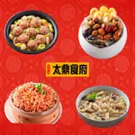 太鼎食府任選開運年菜2件組五星級黃金鮑魚佛跳牆/御品獅子頭白菜滷/干貝魚皮白菜滷/櫻花蝦干貝米糕年菜預購 廠商直送