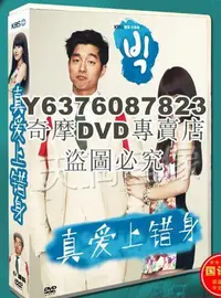 在飛比找Yahoo!奇摩拍賣優惠-DVD影片專賣 韓劇《 真愛上錯身》孔侑/李瑉廷 國語/韓語