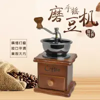 在飛比找蝦皮購物優惠-可擕式咖啡研磨機迷你家用磨豆機 復古原木手搖咖啡機咖啡粉碎器