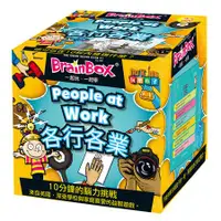 在飛比找PChome24h購物優惠-大腦益智盒 各行各業 (中文英文雙語版) BrainBox 