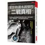 電影和課本誤導的二戰真相: 從未發表過的參戰者信件和文獻大公開, 還原敦克爾克大撤退、諾曼第登陸, 英美有意無意遮蔽的真相。 / 多明尼克．洛米爾 ESLITE誠品