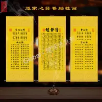 在飛比找蝦皮商城精選優惠-太上老君說常清靜經字畫 掛畫 書房客廳道教靜心訣卷軸絲綢裝飾