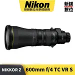 NIKON NIKKOR Z 600MM F/4 TC VR S 平輸 平行輸入（高雄新鎂數位）