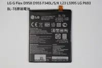 在飛比找Yahoo!奇摩拍賣優惠-LG G Flex D958 D955 F340L/S/K 