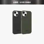 （現貨免運）【UAG】IPHONE 13/14/14 PLUS (適用6.1/6.7吋)耐衝擊環保輕量保護殼 (美國軍規