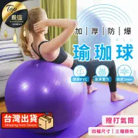 在飛比找PChome24h購物優惠-【贈打氣筒 加厚防爆 25cm】瑜珈球 彈力球 瑜伽球 抗力