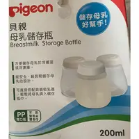 在飛比找蝦皮購物優惠-PIGEON貝親母乳儲存瓶