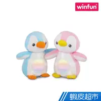 在飛比找蝦皮商城優惠-winfun 安撫音樂小企鵝 現貨 廠商直送