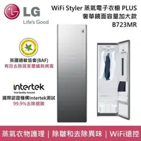 在飛比找PChome精選優惠-LG WiFi Styler 蒸氣電子衣櫥 PLUS (奢華