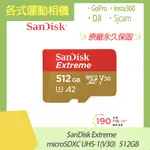 SANDISK EXTREME MICROSDXC UHS-I (V30)(A2) 512GB 原廠公司貨 永久保固