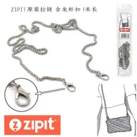 在飛比找ETMall東森購物網優惠-ZIPIT 1米掛繩配合使用湊單鏈條