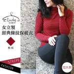 ELOIDY艾若娣-經典條紋女立領保暖衣(黑/紅)加大款