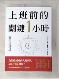 在飛比找蝦皮購物優惠-上班前的關鍵1小時：為什麼成功的人比別人早1小時起床？_哈爾