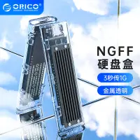 在飛比找蝦皮商城優惠-Orico M.2 NGFF SSD 外殼透明 NVME M