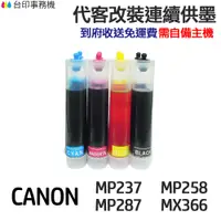 在飛比找蝦皮商城優惠-CANON 代改連續供墨 PG810 CL811 《適用 m