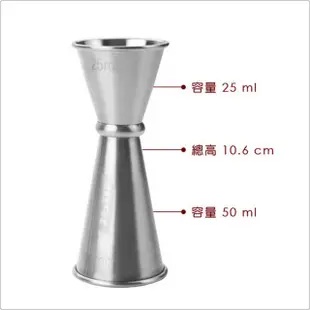 【IBILI】不鏽鋼調酒量杯(量酒器 JIGGER 調酒用具)