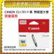 CANON CLI-781 Y 黃 原廠墨水匣 適用TS8170/TS8270/TS8370/TS9570/TR8570/TS707