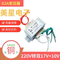 在飛比找樂天市場購物網優惠-先科G2-A功放變壓器220V轉17V-0-17V 10V 