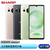 在飛比找蝦皮商城優惠-SHARP AQUOS sense8 8G/256G 日製輕