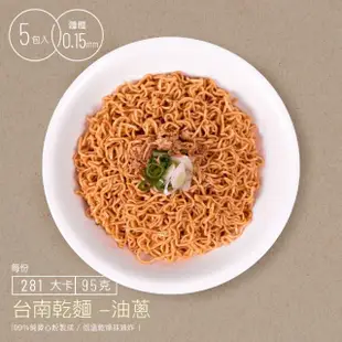 【阿舍食堂】台南乾麵「油蔥」(5包入475g)