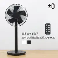 在飛比找誠品線上優惠-日本正負零±0電風扇/ XQS-Y620/ 咖