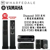 在飛比找蝦皮商城優惠-YAMAHA 山葉 RX-V385 環繞擴大機+Wharfe