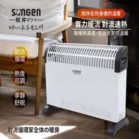 在飛比找PChome24h購物優惠-【SONGEN 松井】對流式電暖器SG-2160BS