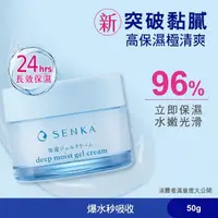 在飛比找屈臣氏網路商店優惠-專科 SENKA 專科水潤保濕水凝露50g