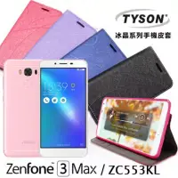 在飛比找博客來優惠-TYSON 華碩 ASUS ZenFone 3 Max (Z