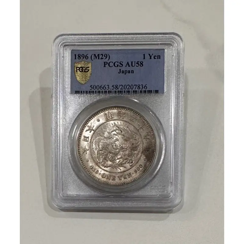 1896年明治29年 一圓銀貨PCGS AU58今日終了