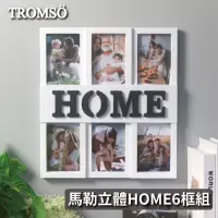 在飛比找momo購物網優惠-【TROMSO】馬勒立體HOME6框組(組合相框)