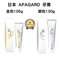 在飛比找蝦皮購物優惠-金色來囉~ 日本原裝 APAGARD牙膏 金色105g/銀色