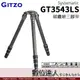 公司貨 Gitzo GT3543LS 碳纖維 三腳架 無雲台 / 3號腳 4節 Systematic 系統家系列