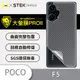 【大螢膜PRO】Poco F5/F5 Pro 全膠背蓋保護膜 背貼-3D碳纖維 (7.2折)
