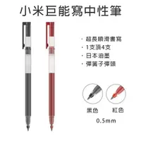 在飛比找樂天市場購物網優惠-小米巨能寫中性筆 簽字筆 小米中性筆 紅筆 黑筆 原子筆 滑