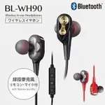 現貨 全新 BLACKLABEL 重低音四核雙動圈運動型藍牙耳機 BL-WH90 紅色