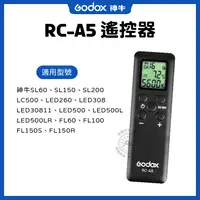 在飛比找蝦皮商城精選優惠-神牛 RC-A5 LED燈專用16頻道遙控器 遙控器 SL6