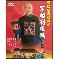 在飛比找蝦皮購物優惠-★C★【DVD 電視劇】宰相劉羅鍋   李保田、張國立、王剛