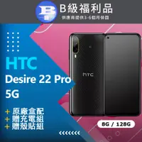 在飛比找PChome24h購物優惠-【福利品】HTC Desire 22 PRO (8+128)