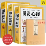 家有書屋 【官方正版】圖說金剛經心經楞嚴經 全套共3冊 經典圖解版文白對照 佛/靜逸軒書店