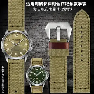 手錶帶 皮錶帶 鋼帶適用Seagull海鷗錶男機械手錶紀念款錶帶 長津湖合作帆布手錶帶