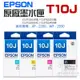 【呆灣現貨】EPSON 原廠墨水匣 T10J 黑 藍 紅 黃（原廠盒裝）＃ 適用XP-2200 WF-2930