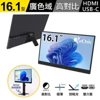 在飛比找momo購物網優惠-【GeChic 給奇創造】M161H 16.1型 廣視角 可