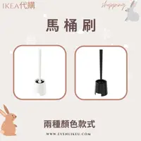 在飛比找蝦皮購物優惠-【IKEA代購】馬桶刷 黑白兩色 附馬桶刷架 刷馬桶 馬桶清