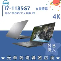 在飛比找蝦皮購物優惠-【NB 職人】I7觸控 4K 輕薄 商務 戴爾DELL 13